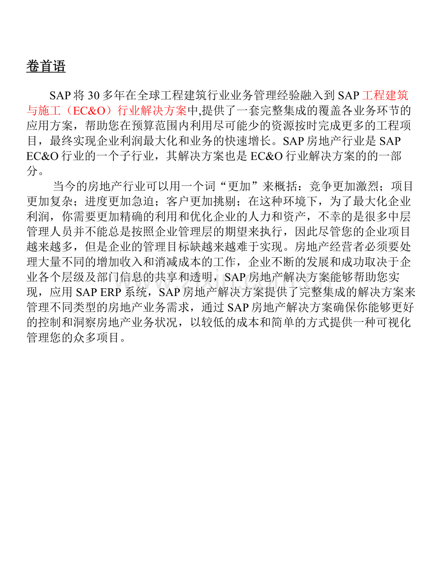 SAP房地产行业白皮书.doc_第2页