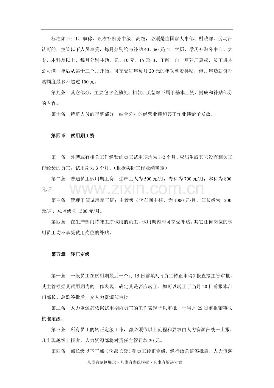 企业薪酬管理制度.doc_第3页