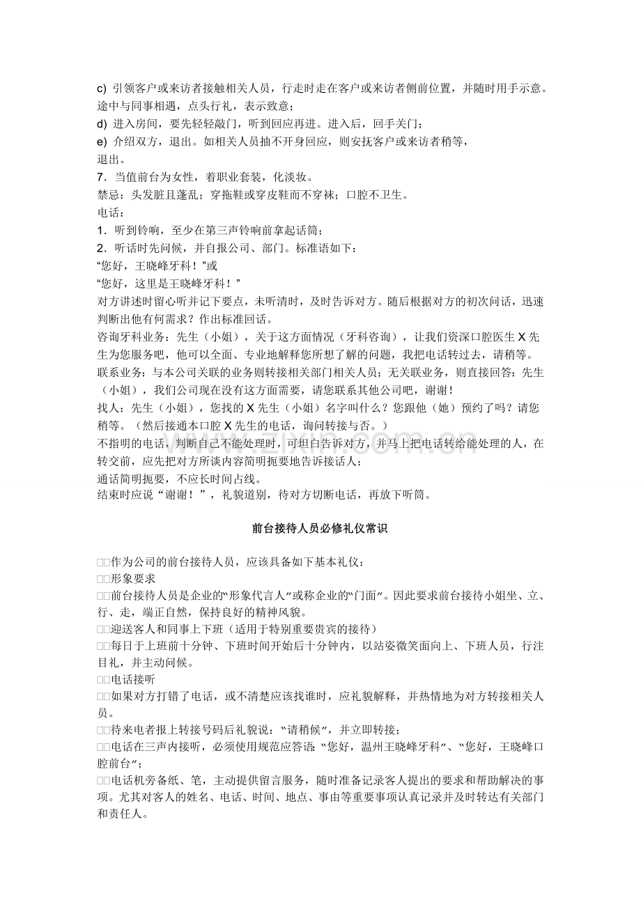 王晓峰口腔前台文员职责与服务规范及礼仪常识.doc_第2页