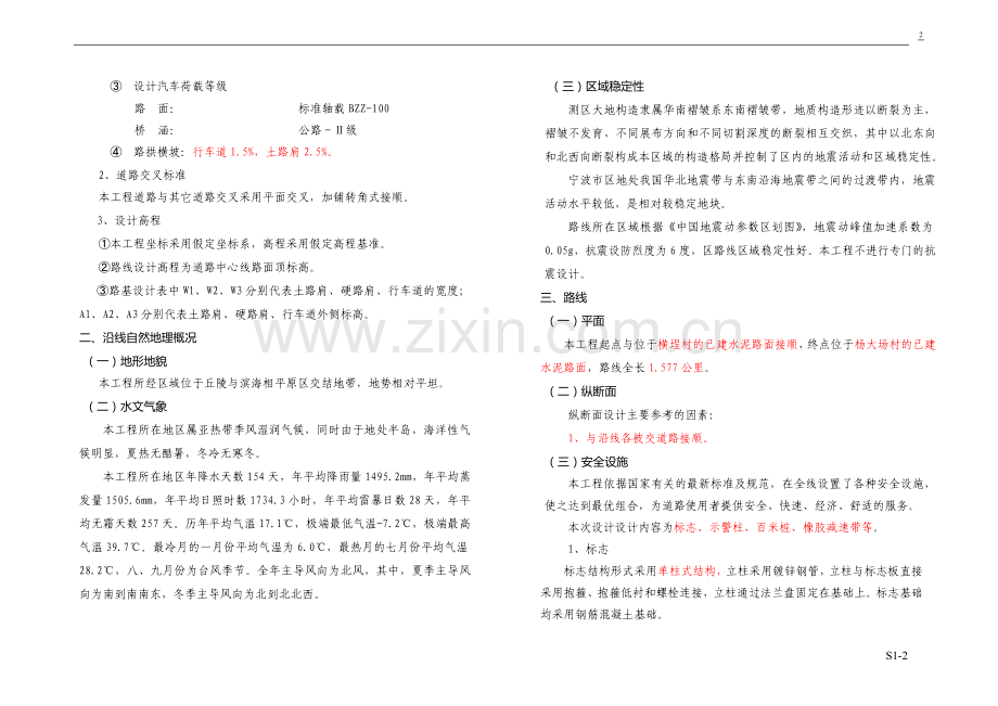 四级公路设计说明.doc_第2页