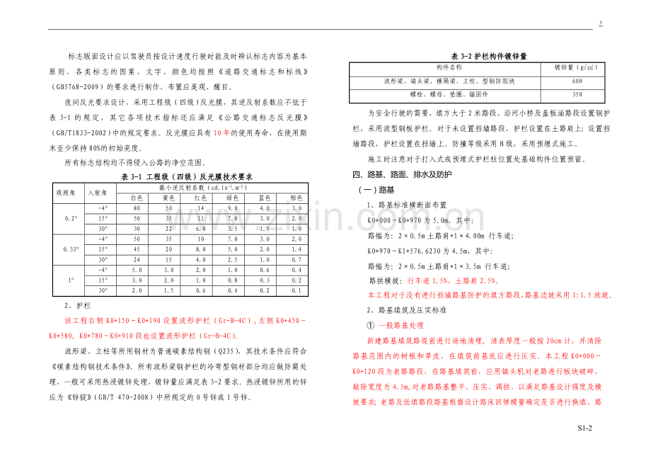 四级公路设计说明.doc_第3页