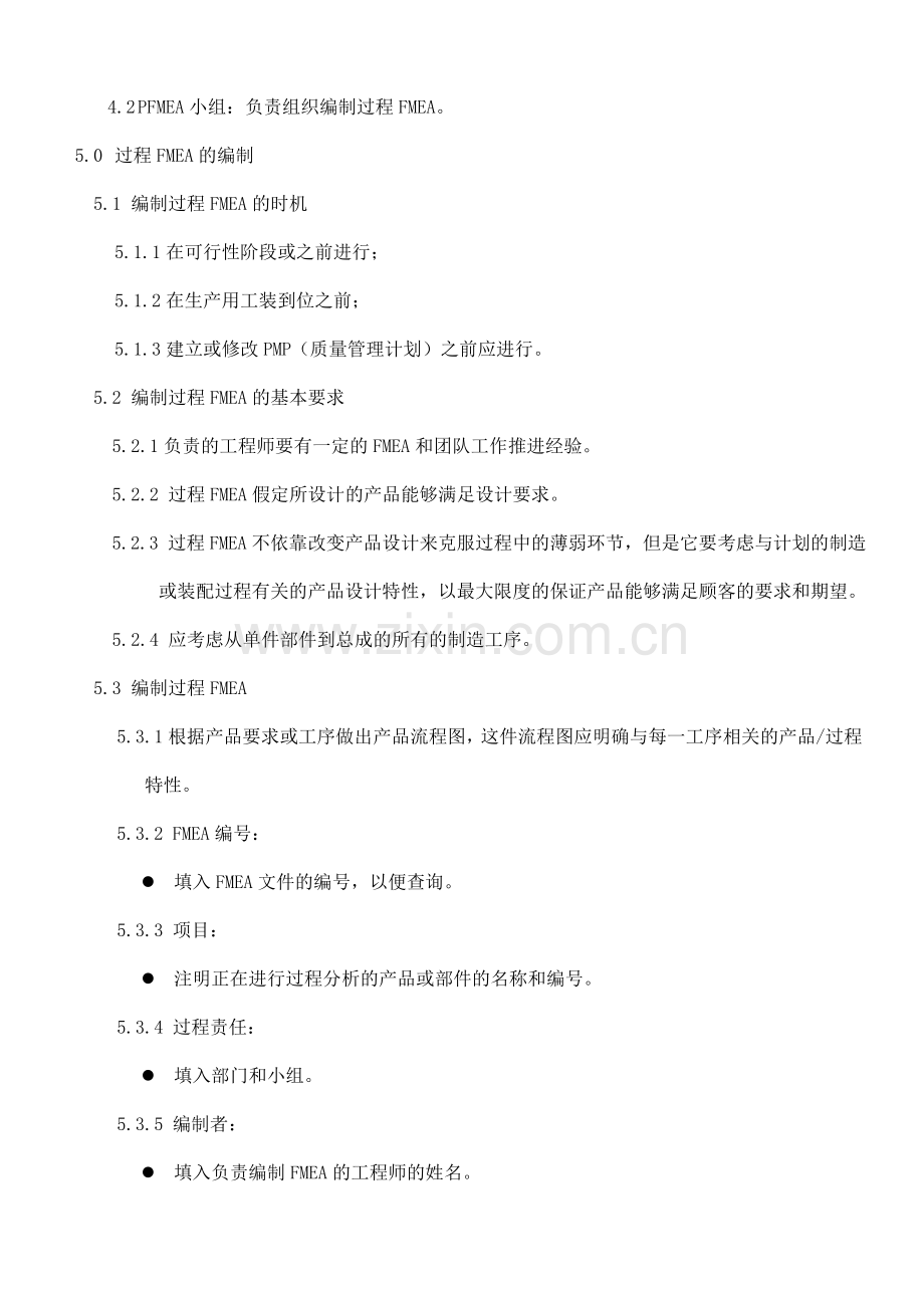 FMEA潜在失效模式及后果分析作业指导书包括详细评价准则.doc_第2页