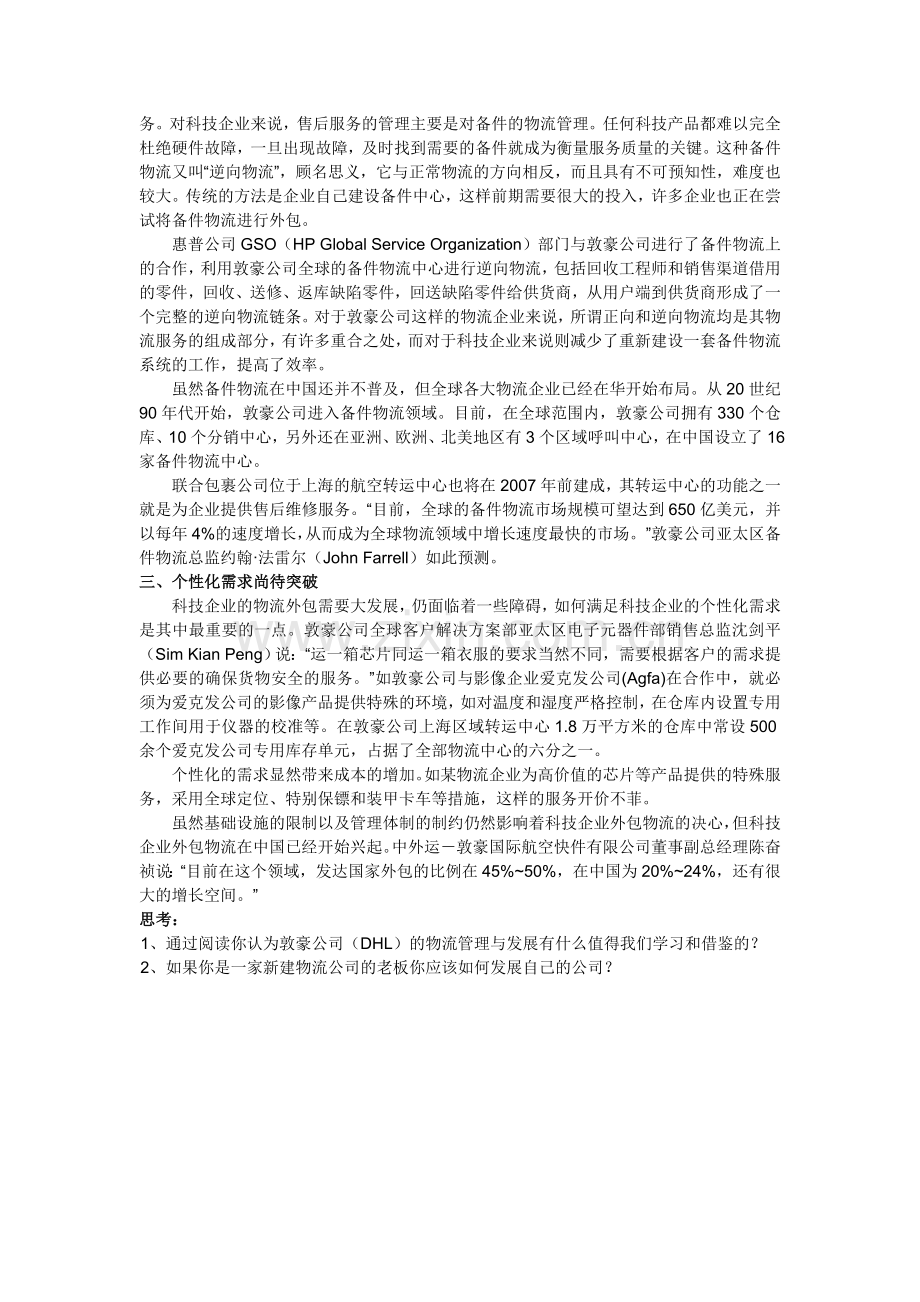 DHL管理案例分析.doc_第2页