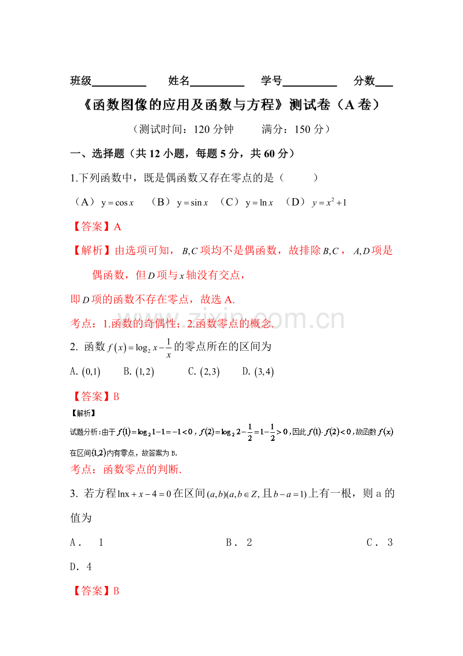 高三文科数学同步单元双基复习测试题20.doc_第1页