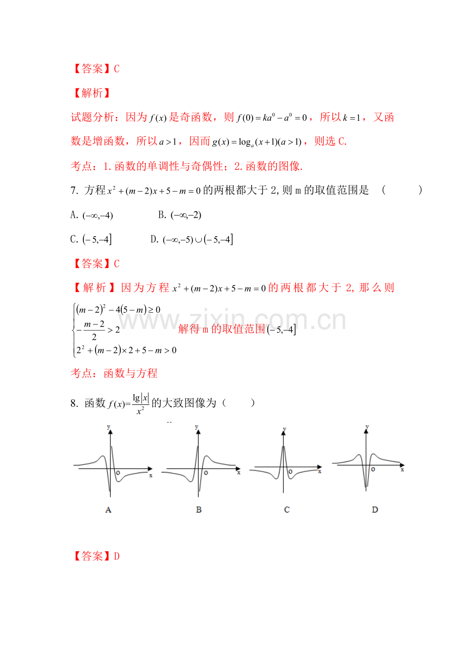 高三文科数学同步单元双基复习测试题20.doc_第3页