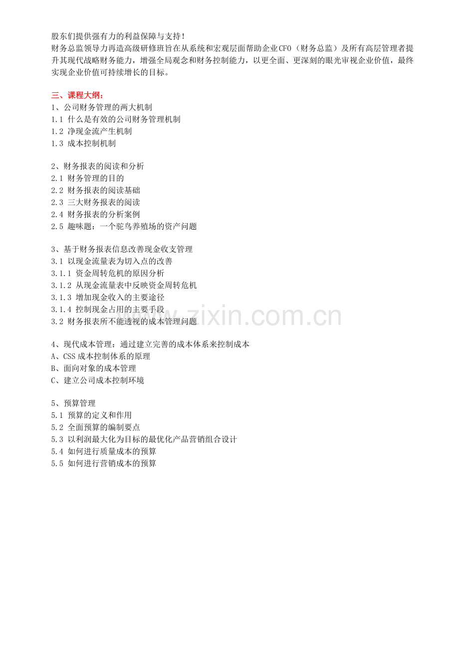 财务管理与成本控制.doc_第2页