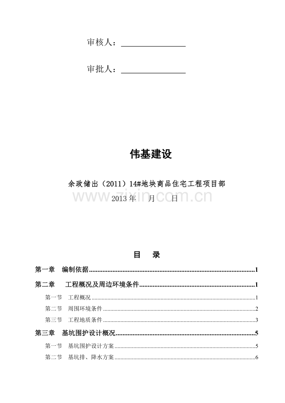 基坑围护施工方案-改(1).doc_第3页