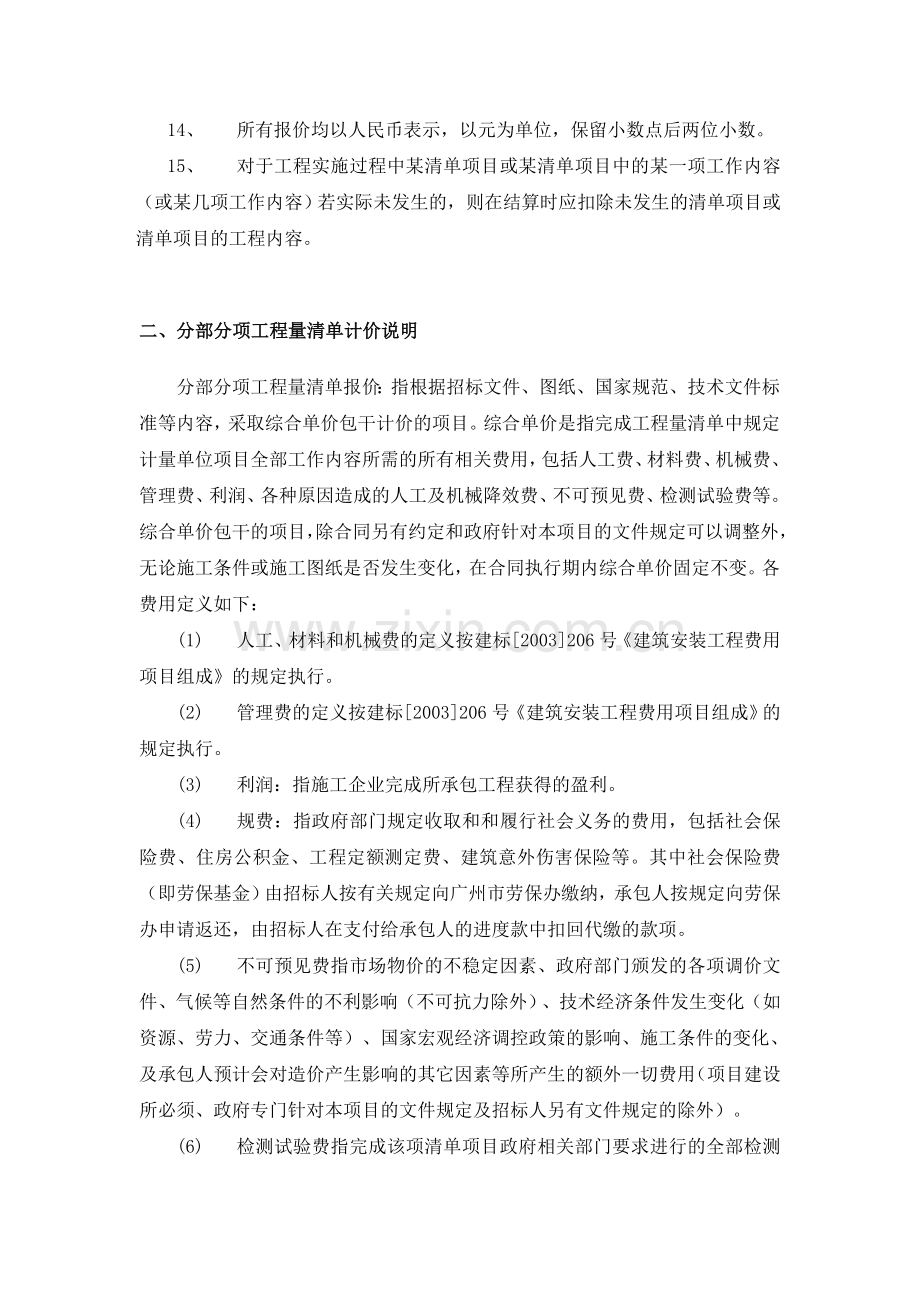 工程量清单计价编制说明和补充规定.doc_第3页