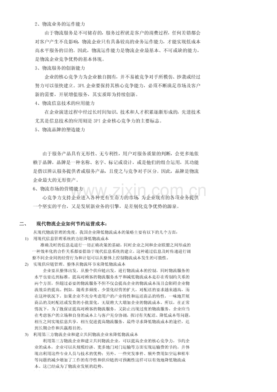 物流企业管理复习.doc_第3页