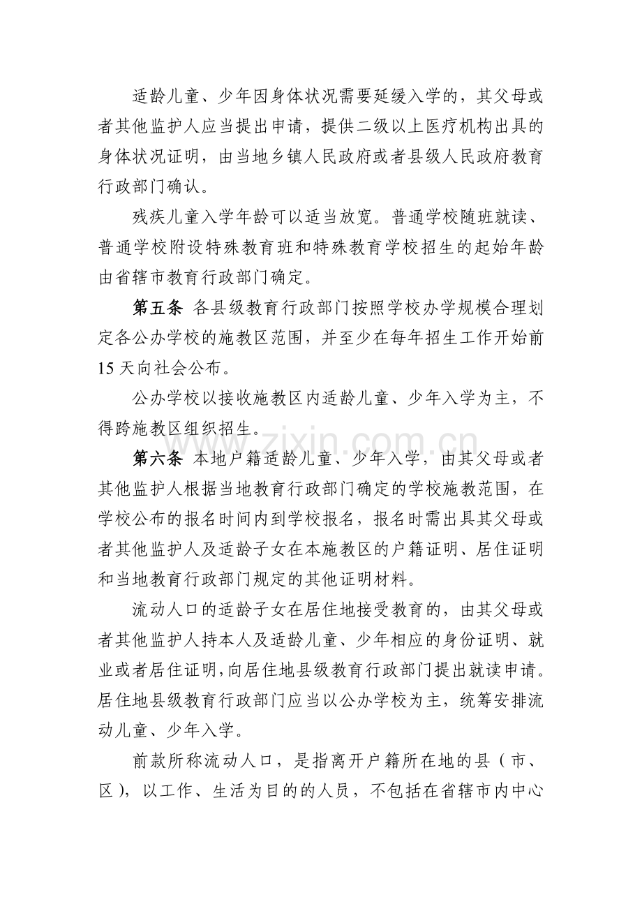 2014.03江苏省义务教育学籍管理规定.doc_第2页