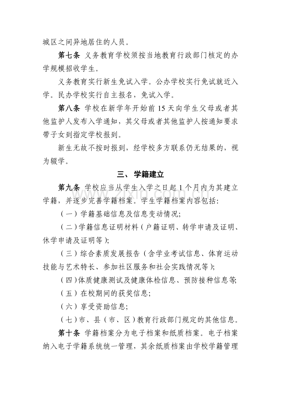 2014.03江苏省义务教育学籍管理规定.doc_第3页