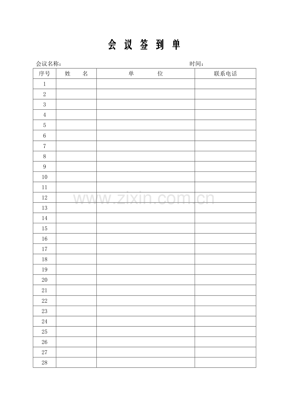 实用安全生产管理组织机构图.doc_第3页