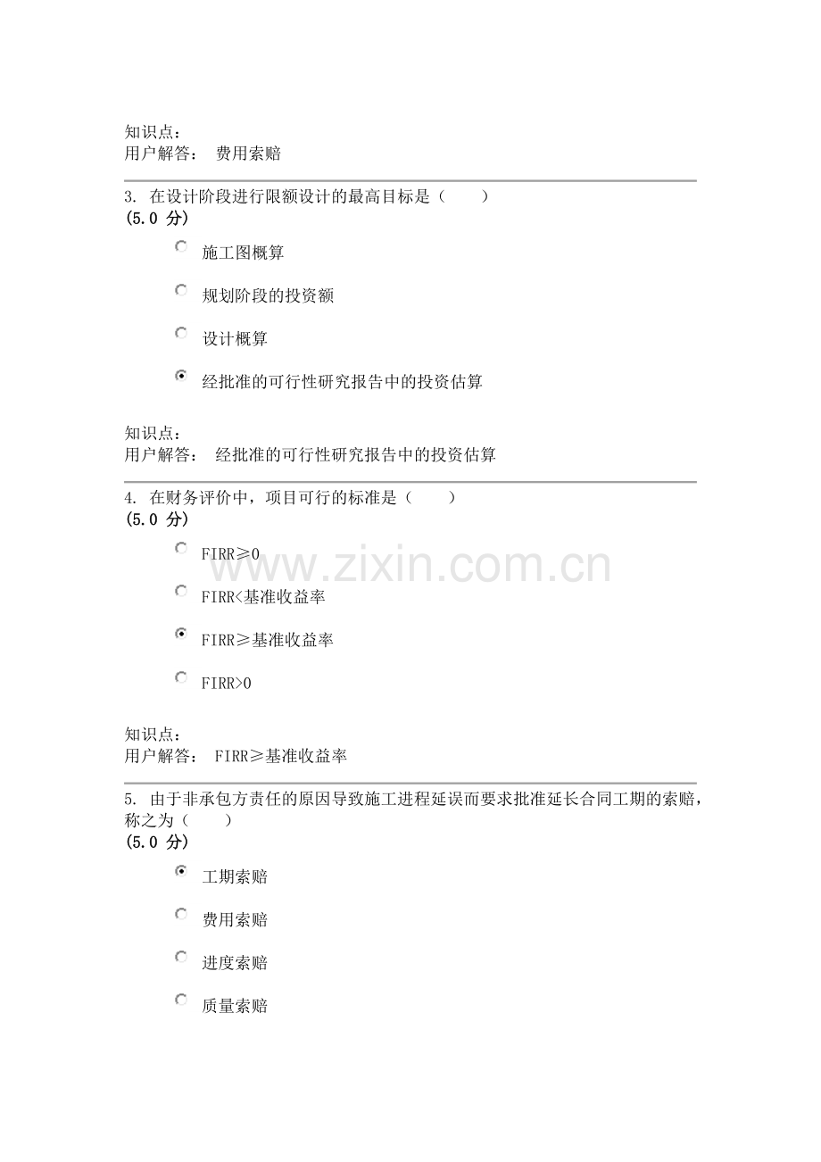 农大建筑工程造价-在线作业A、B满分答案.doc_第2页