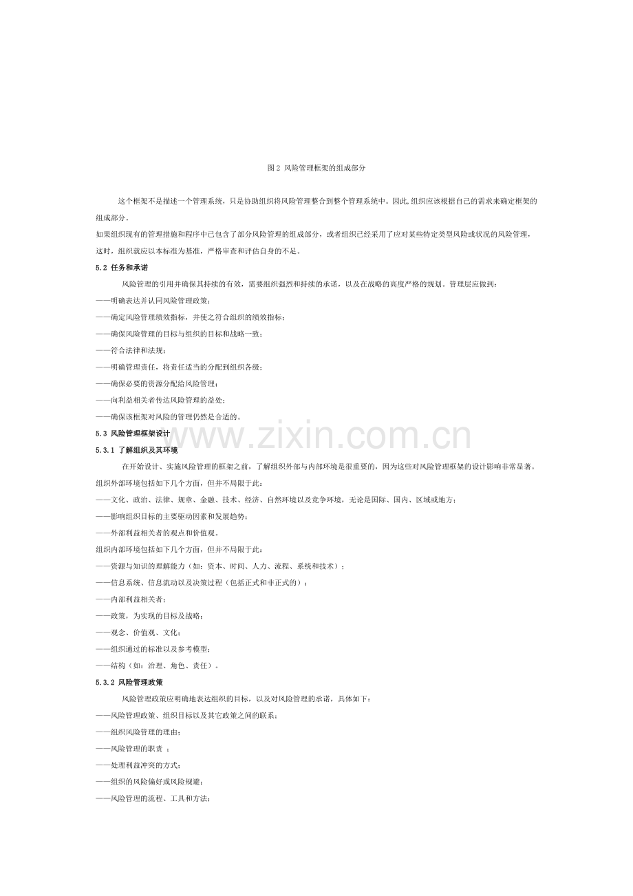 ISO31000风险管理标准(中文版).doc_第3页