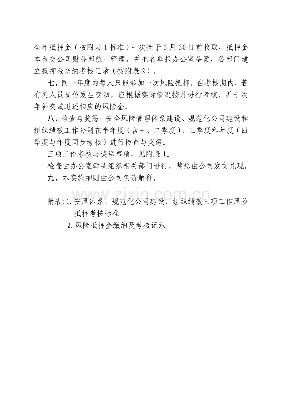 安全风险管理体系建设、规范化公司建设和组织绩效工作抵押考核实施办法.doc_第2页