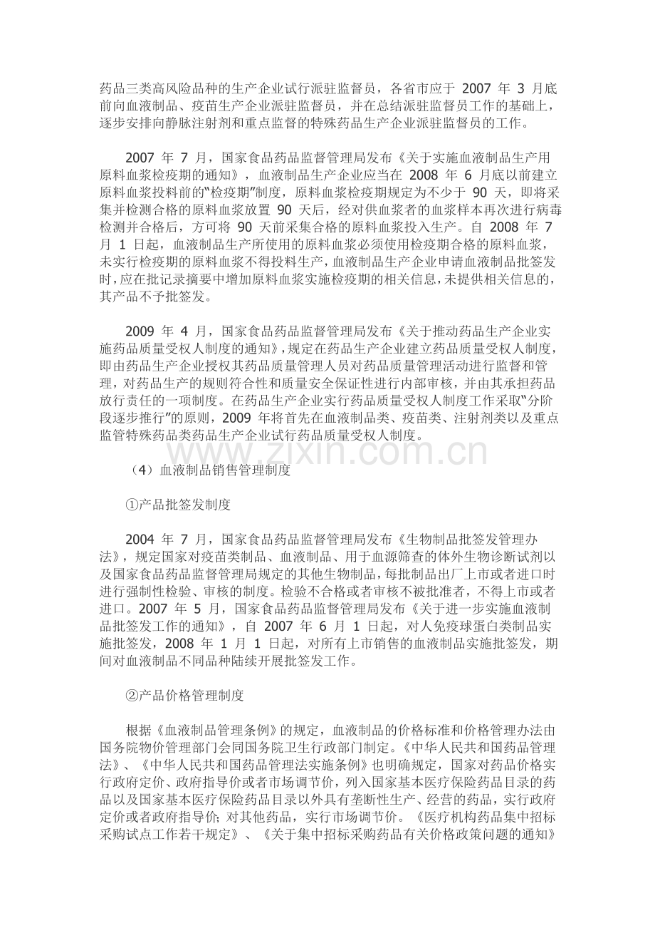 2013年中国血液制品生产管理制度.doc_第2页