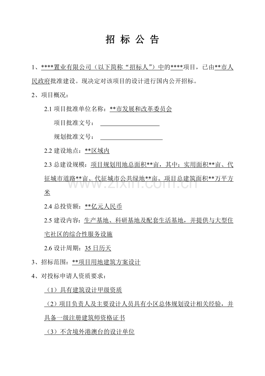 建筑方案设计招标文件.doc_第2页