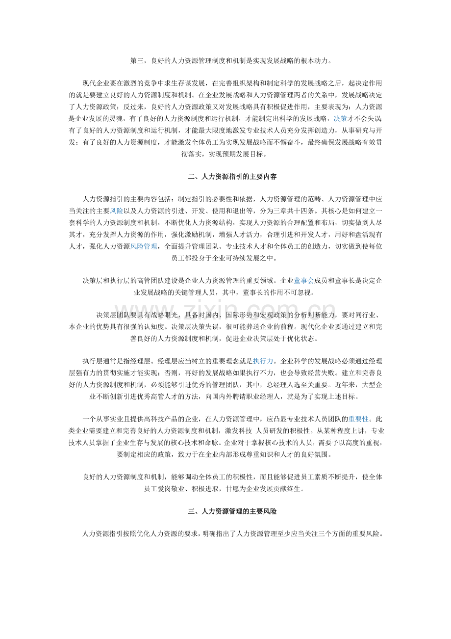 3财政部解读企业内控指引之人力资源.doc_第2页