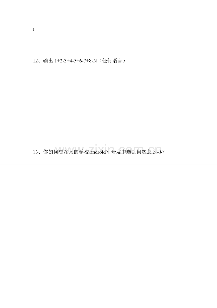 Android开发工程师笔试题.doc_第3页