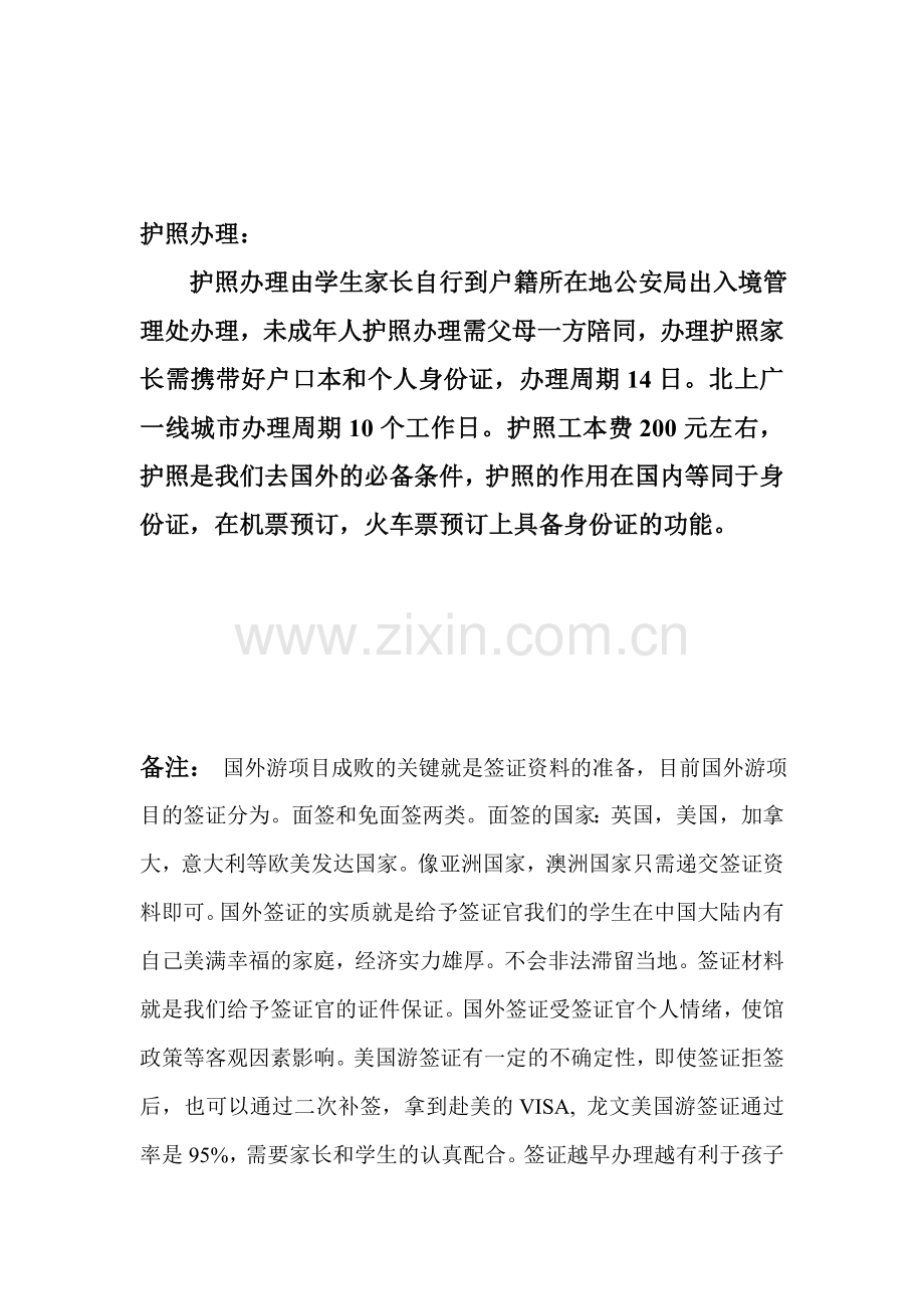 美国游项目签证工作准备及流程图.doc_第2页