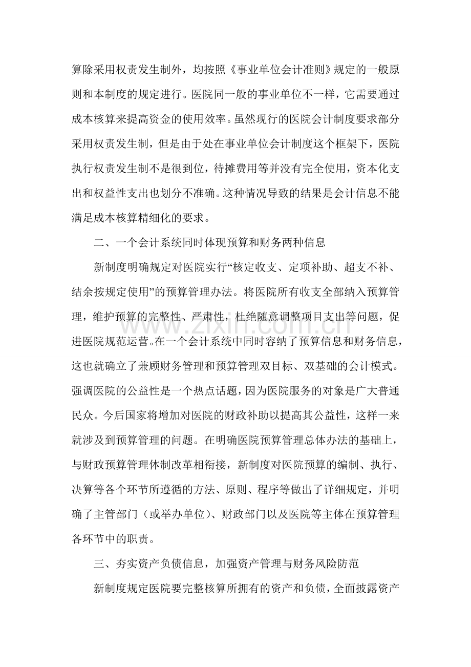 医院会计制度论文-医院会计成本论文.doc_第2页