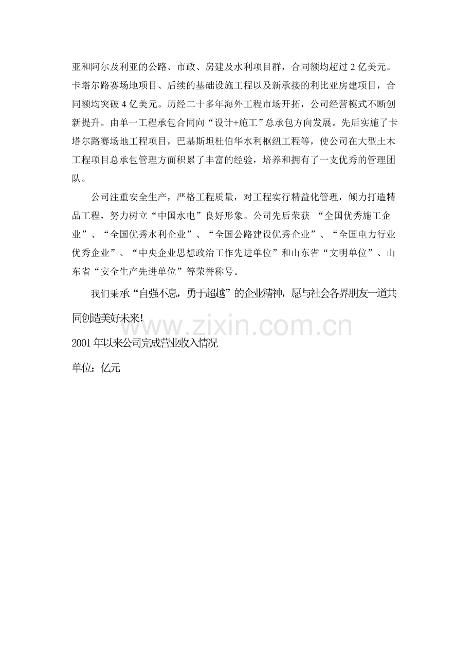 中国水利水电第十三工程局有限公司.doc_第2页