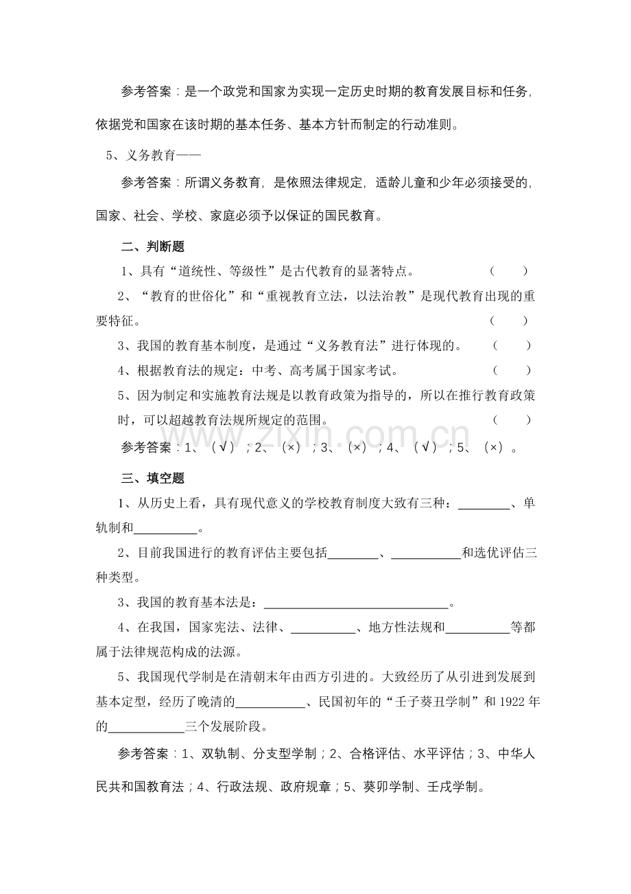 第四章《教育制度与法规》练习题.doc_第2页