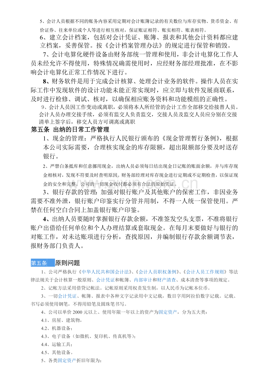 F企业财务管理制度.doc_第2页