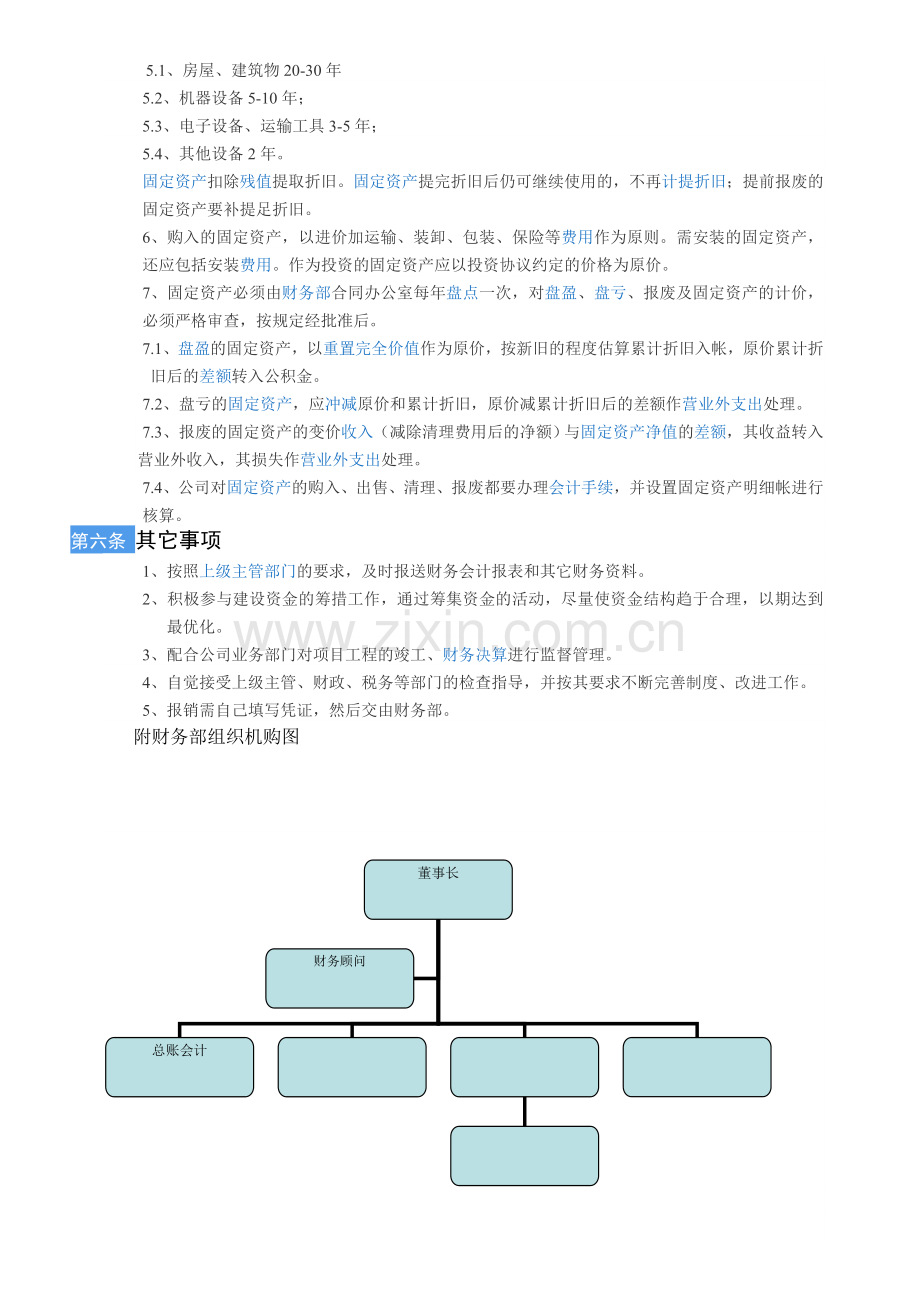 F企业财务管理制度.doc_第3页