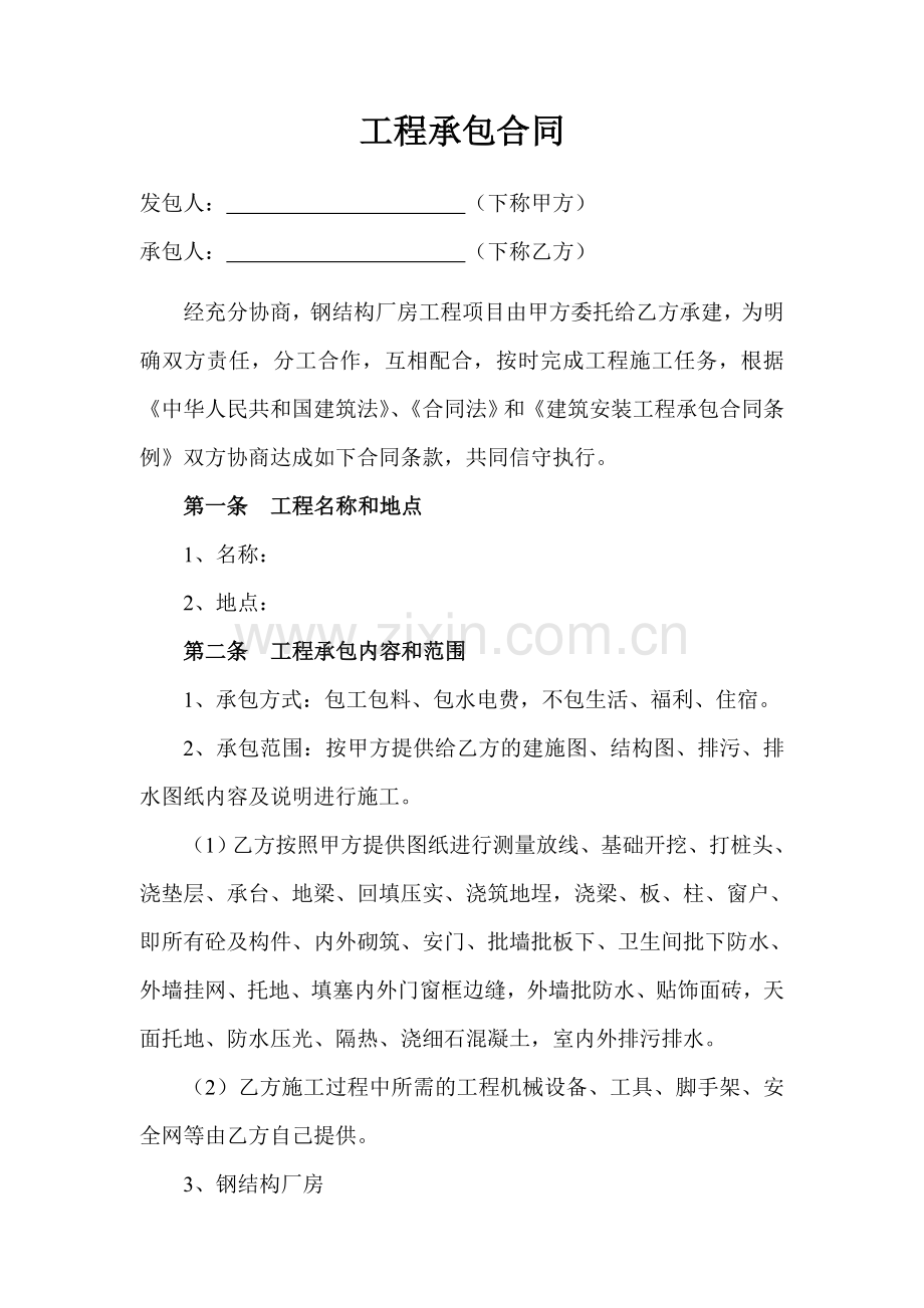 钢结构厂房工程承包合同.doc_第1页