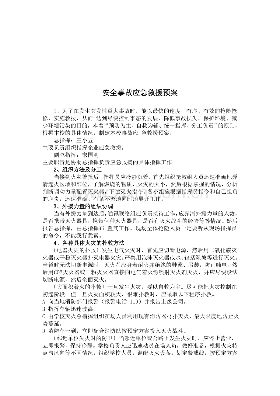 驾校安全生产责任制..doc_第3页