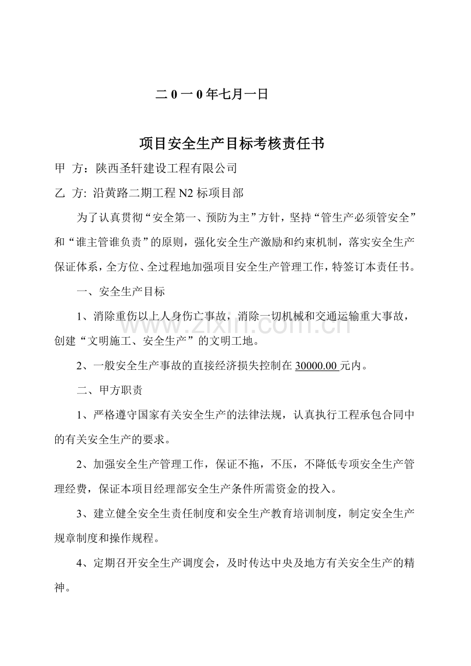 项目安全生产目标考核责任书.doc_第2页