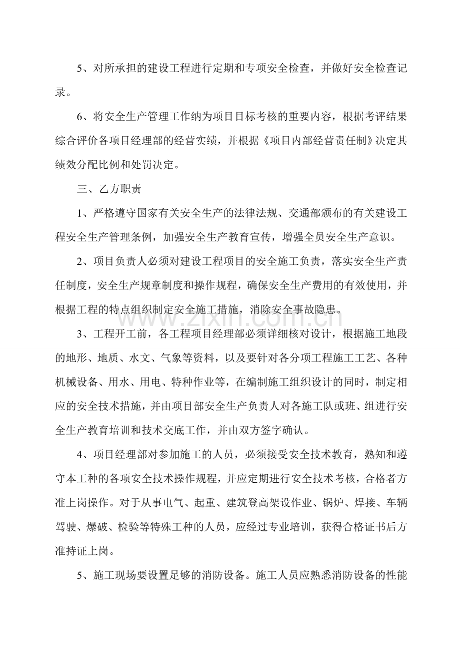 项目安全生产目标考核责任书.doc_第3页