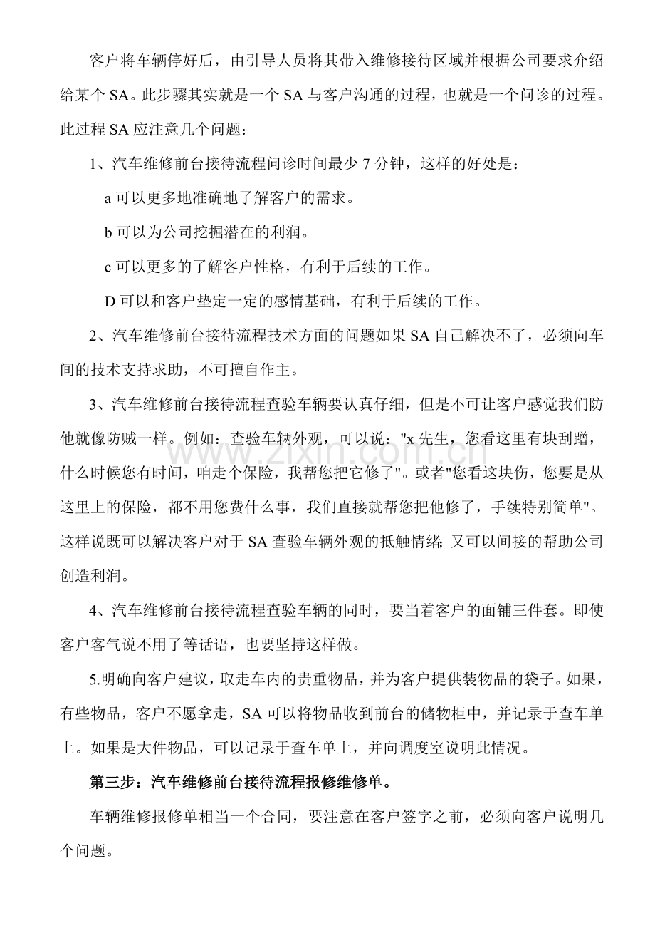 汽车维修前台接待职责和流程.doc_第3页