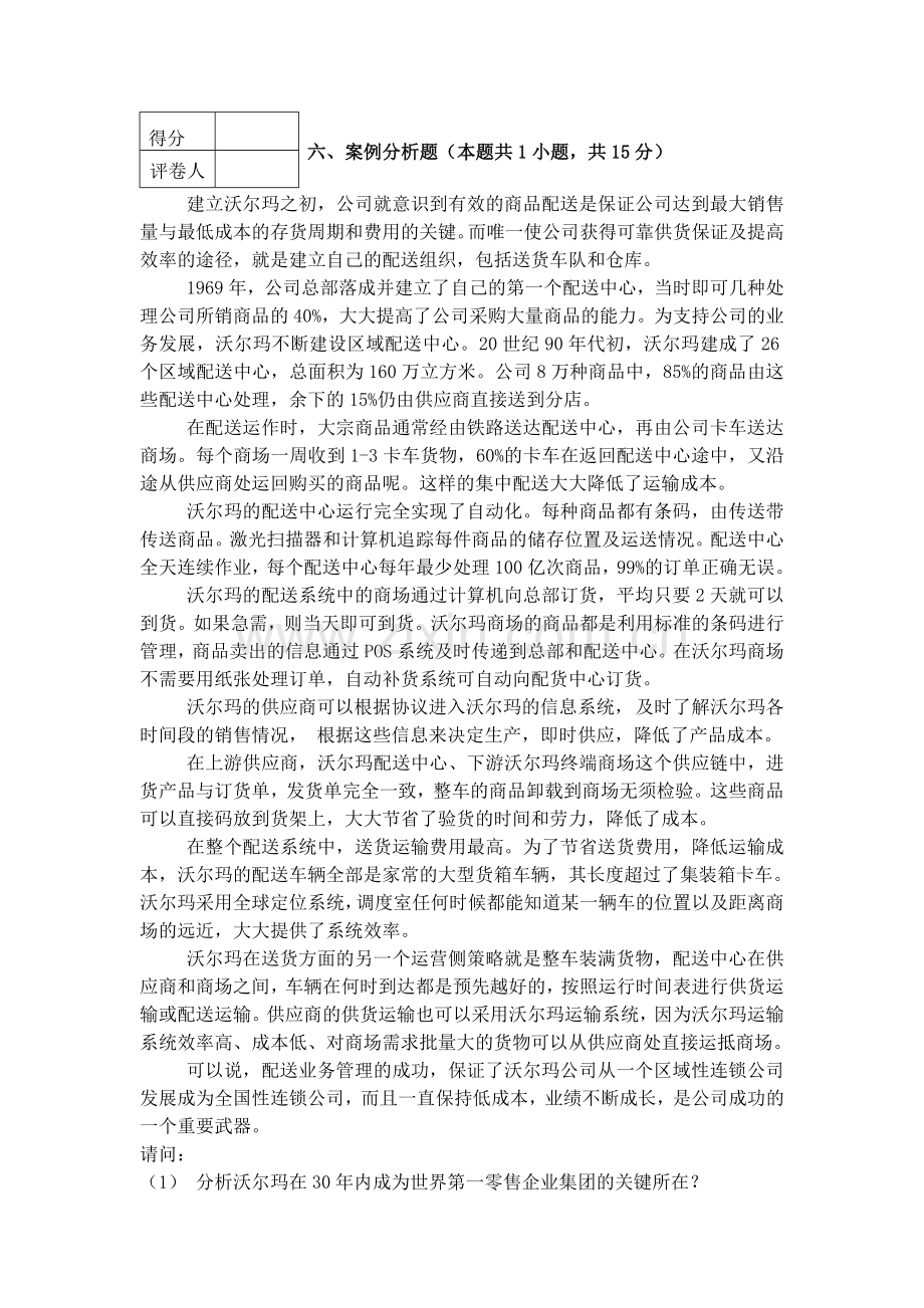 案例分析参考格式.doc_第1页