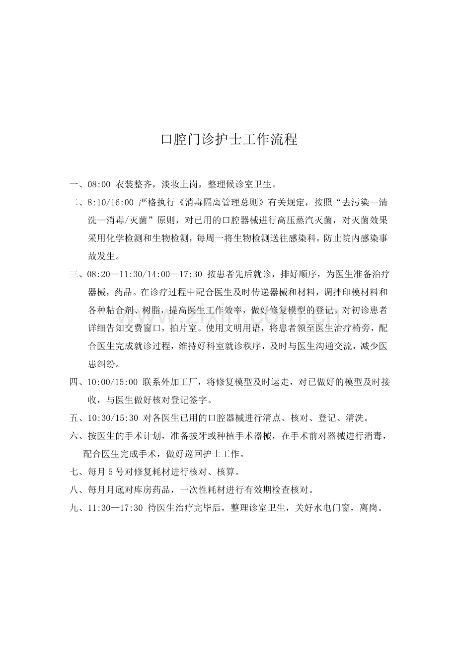 口腔科护士工作职责.doc_第2页