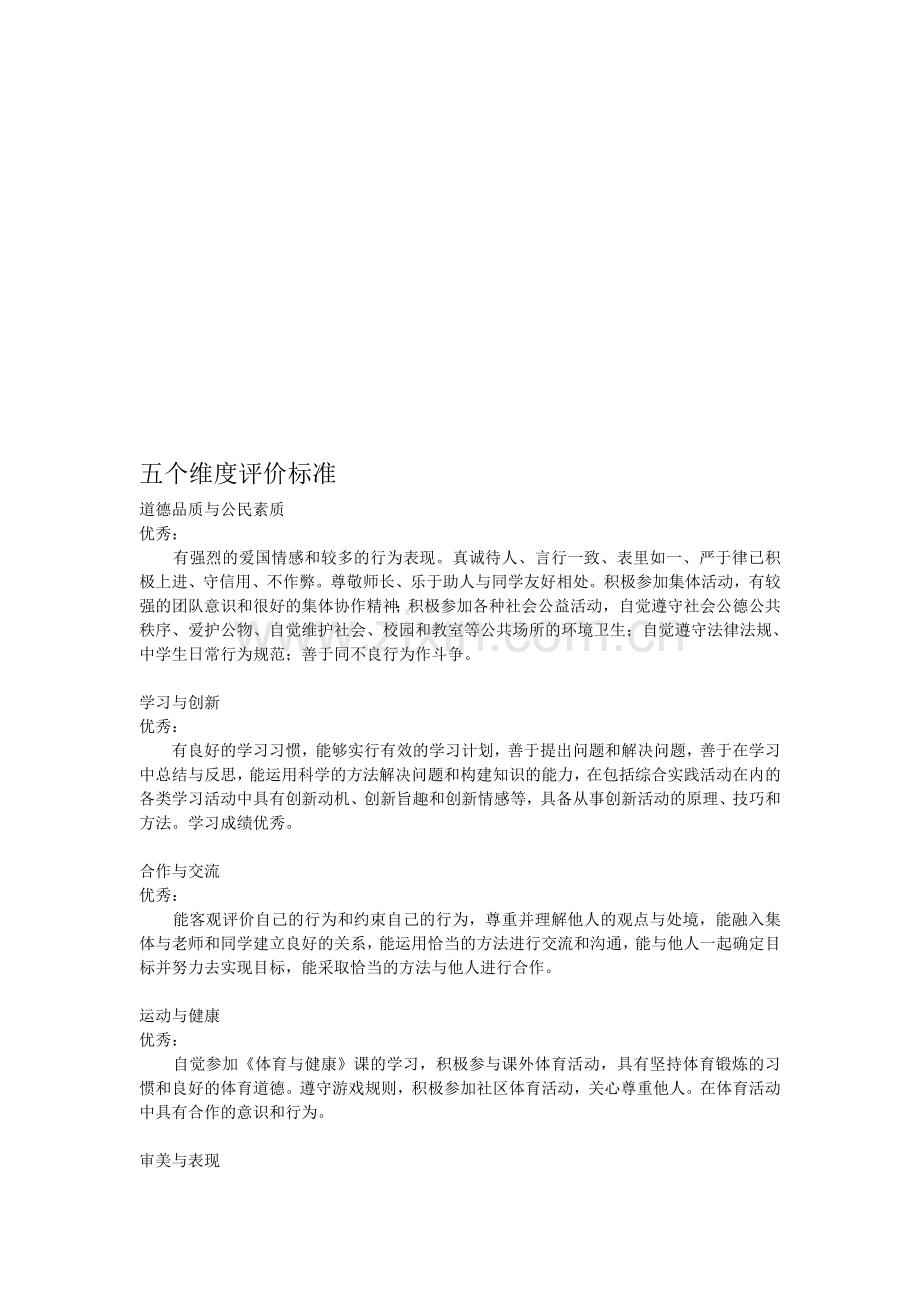 五个维度评价标准.doc_第1页