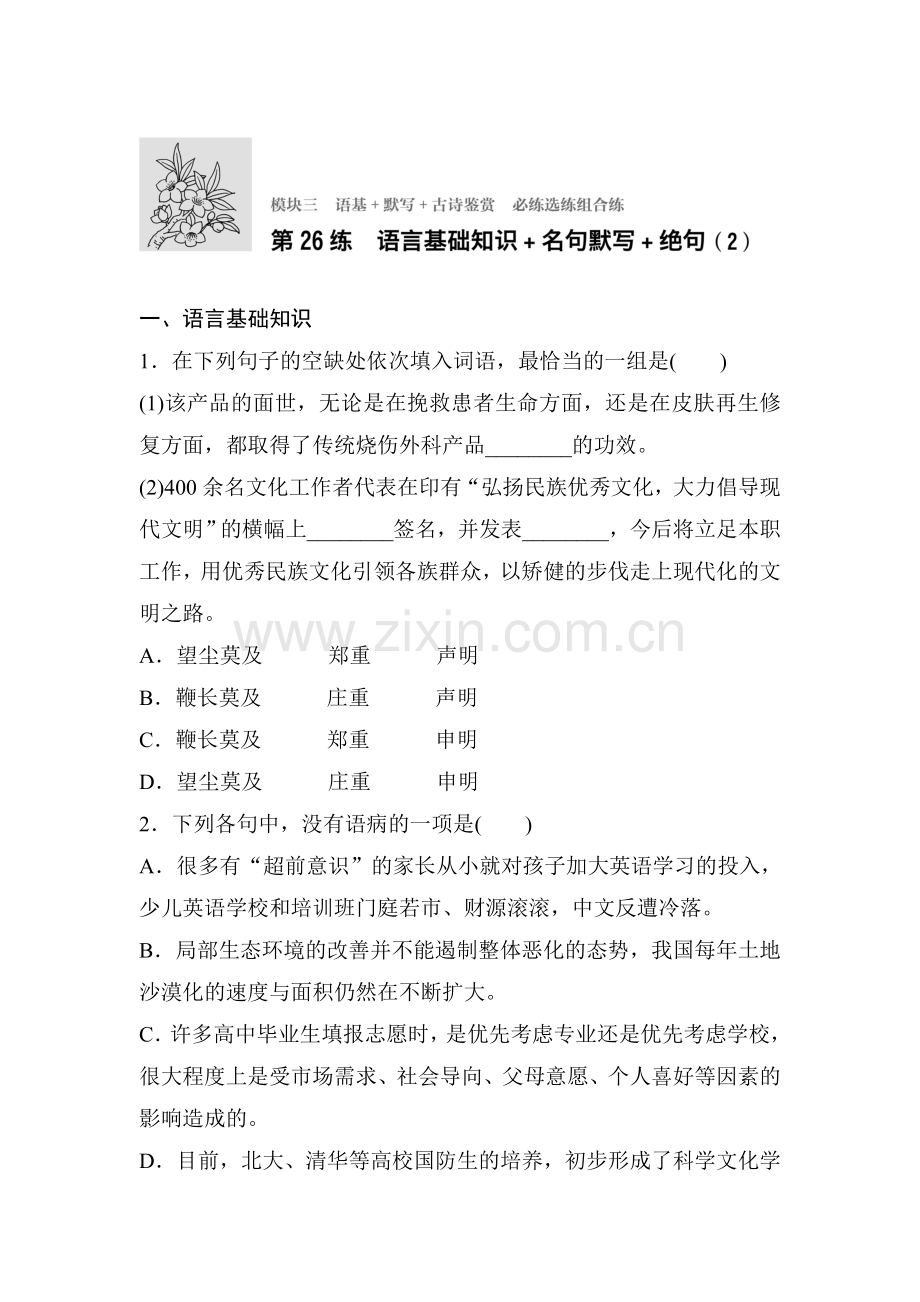 2017届江苏省高考语文专题复习检测15.doc_第1页