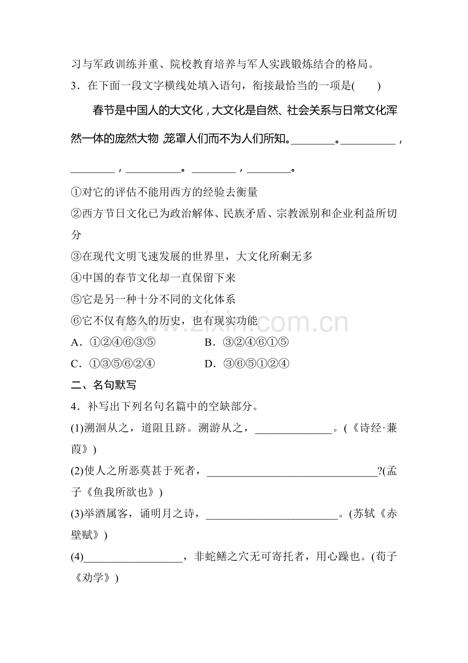 2017届江苏省高考语文专题复习检测15.doc_第2页