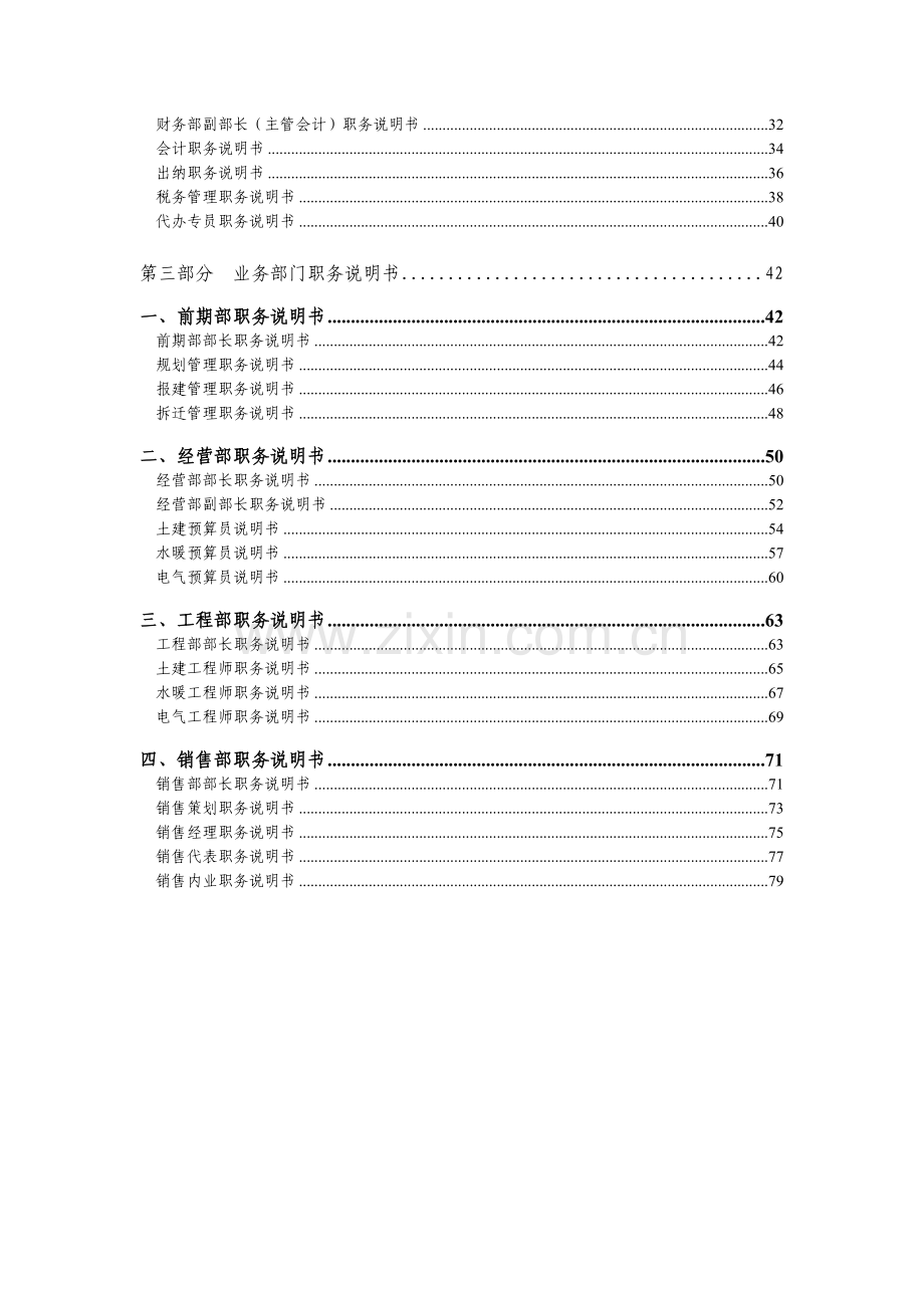 房地产开发有限公司职务说明书.doc_第2页