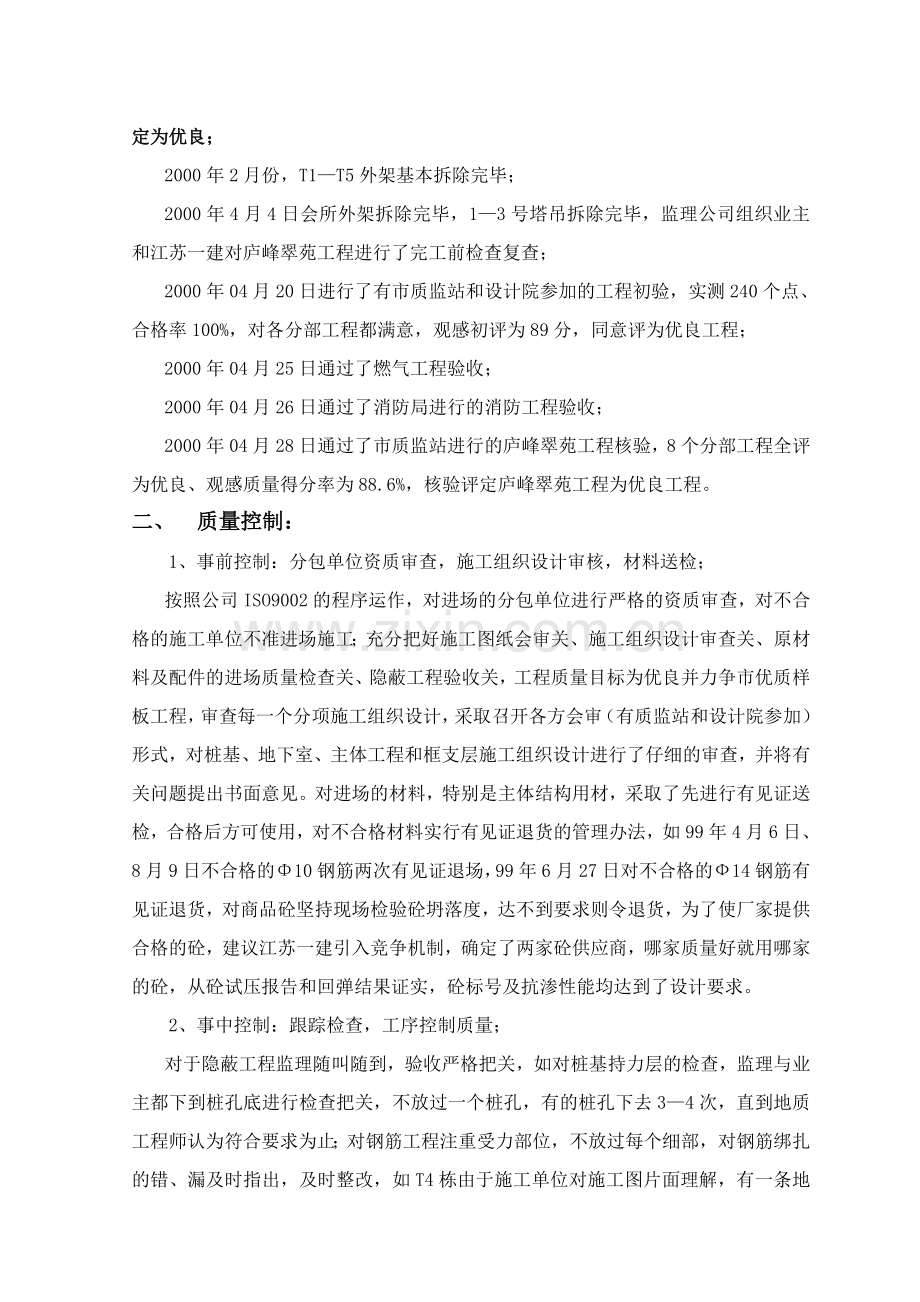 庐峰翠苑工程监理总结.doc_第2页