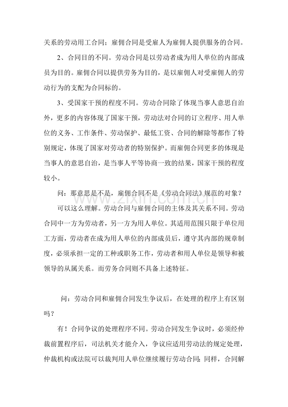 的分析区别谈劳动合同与劳务合同.doc_第2页