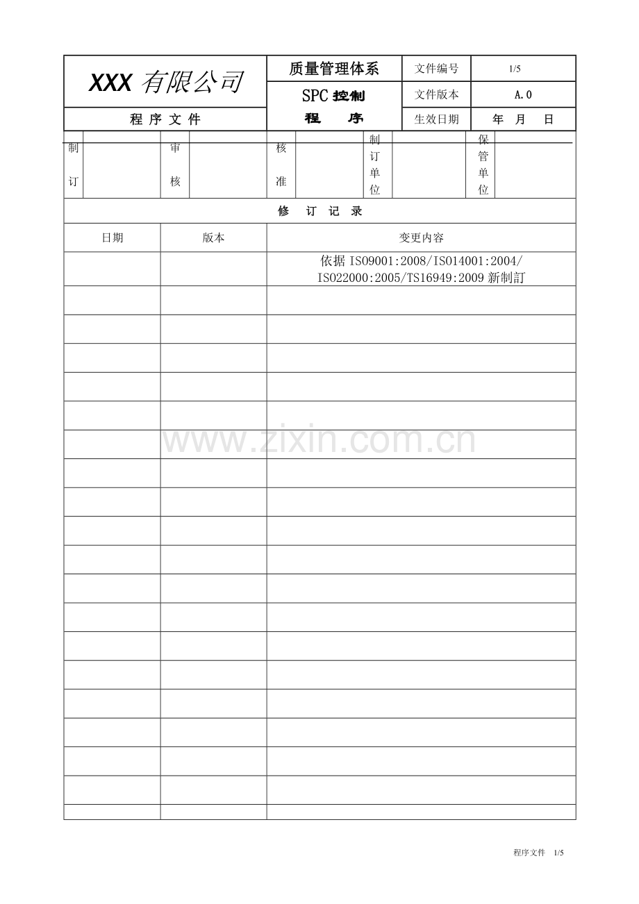 SPC控制程序文件.doc_第1页