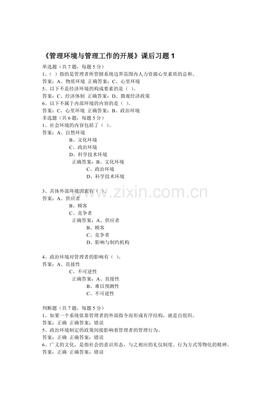 2018年广东人才培训网(揭阳站)选修课满分作业.doc_第2页