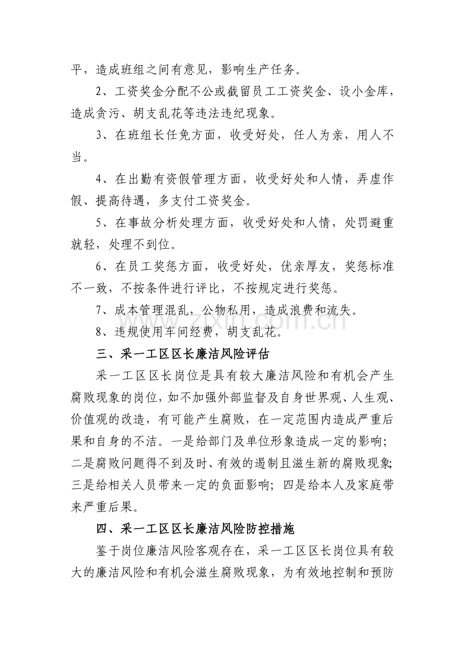 采一工区区长廉洁风险分析报告.doc_第2页