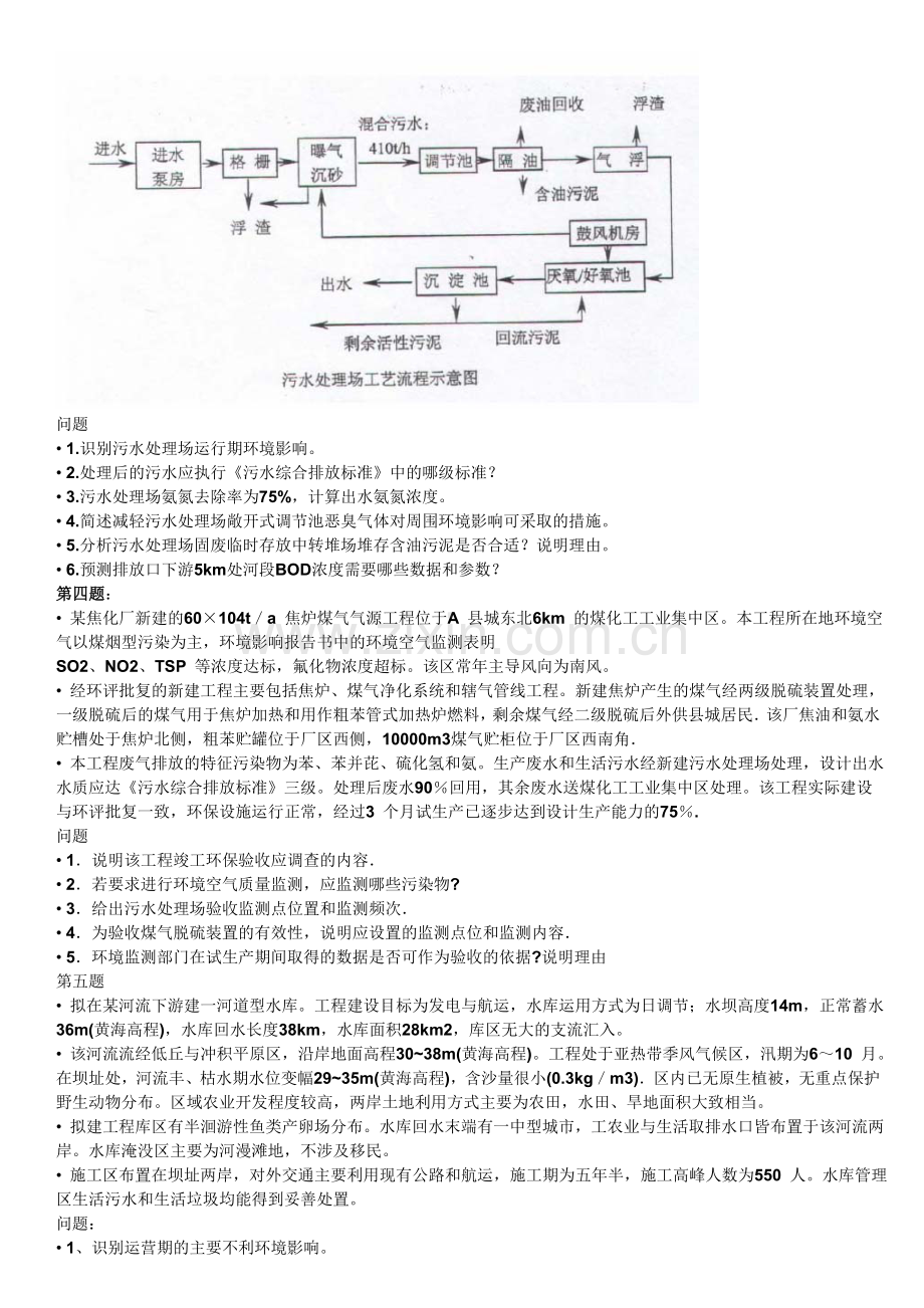 2007环评案例分析-真题.doc_第2页