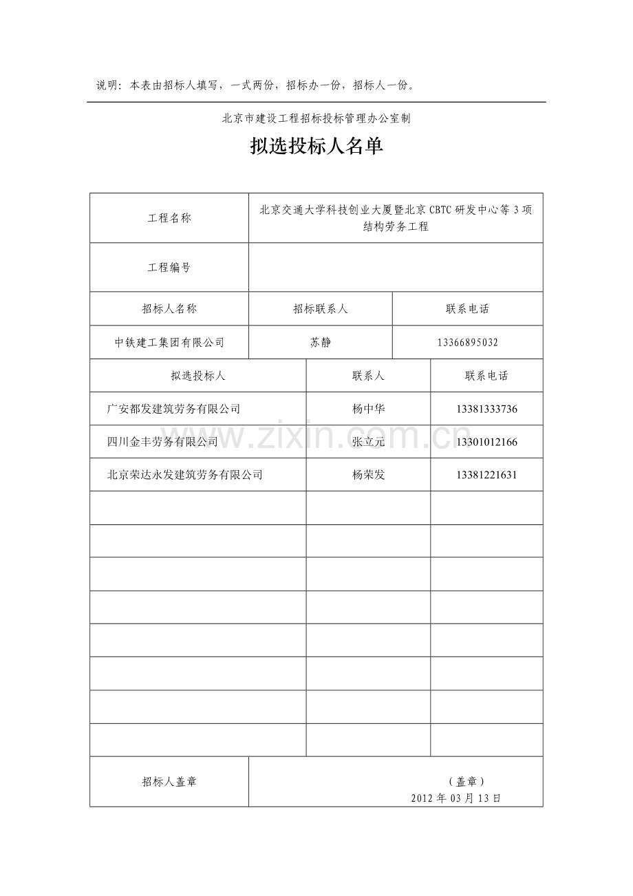 专业劳务分包工程招标方式抄报表.doc_第2页