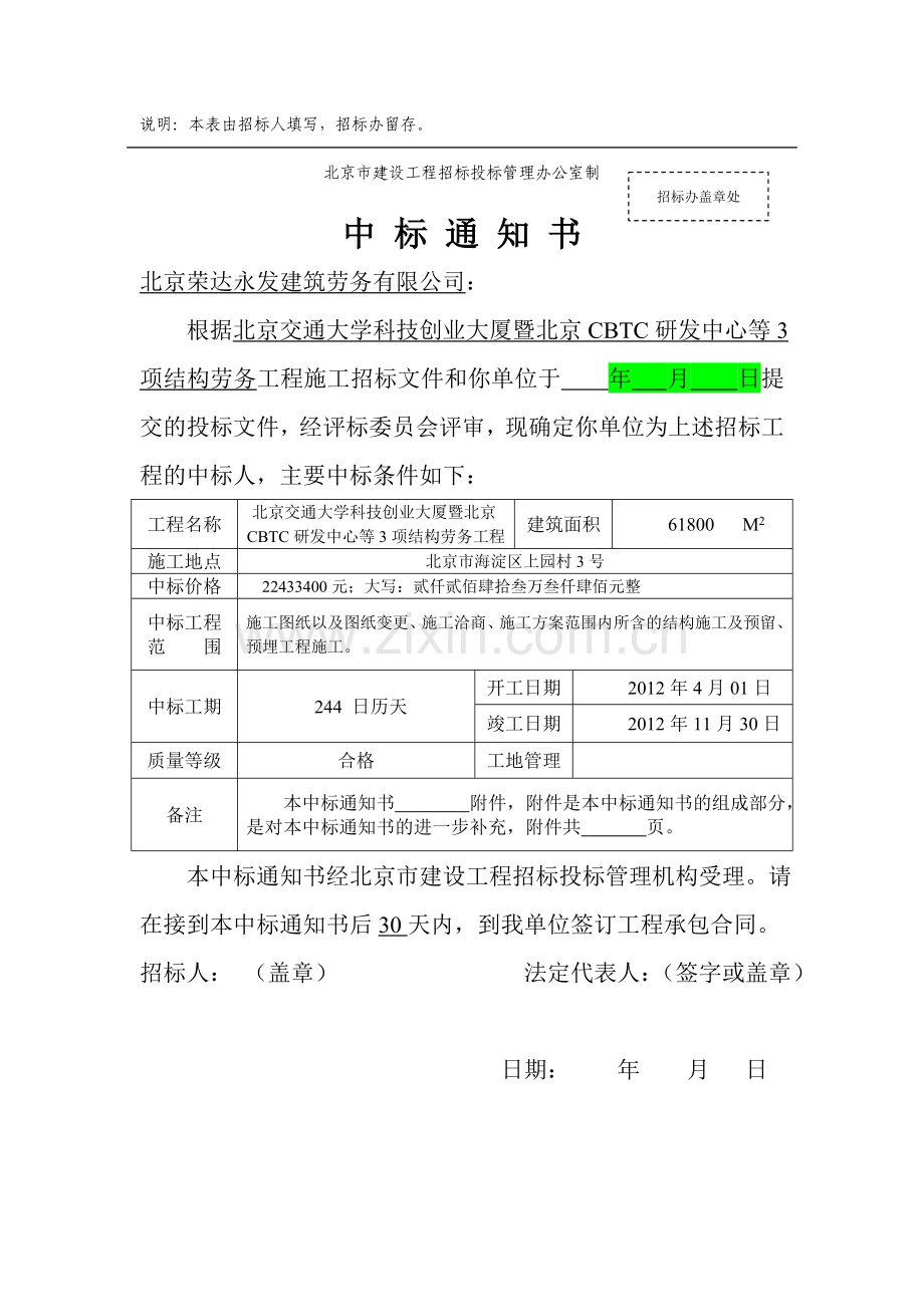 专业劳务分包工程招标方式抄报表.doc_第3页