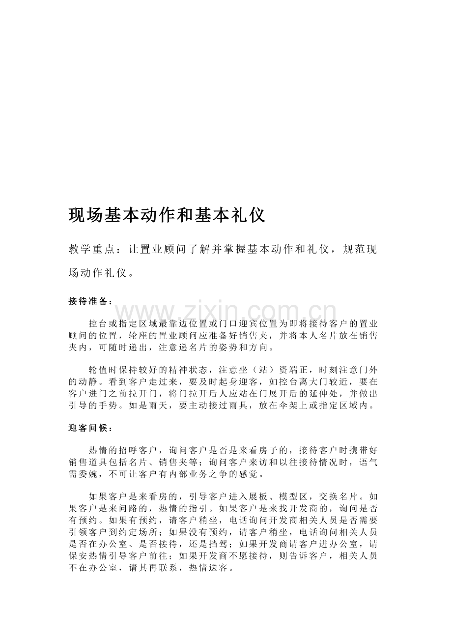 售楼处现场基本动作和基本礼仪.doc_第1页