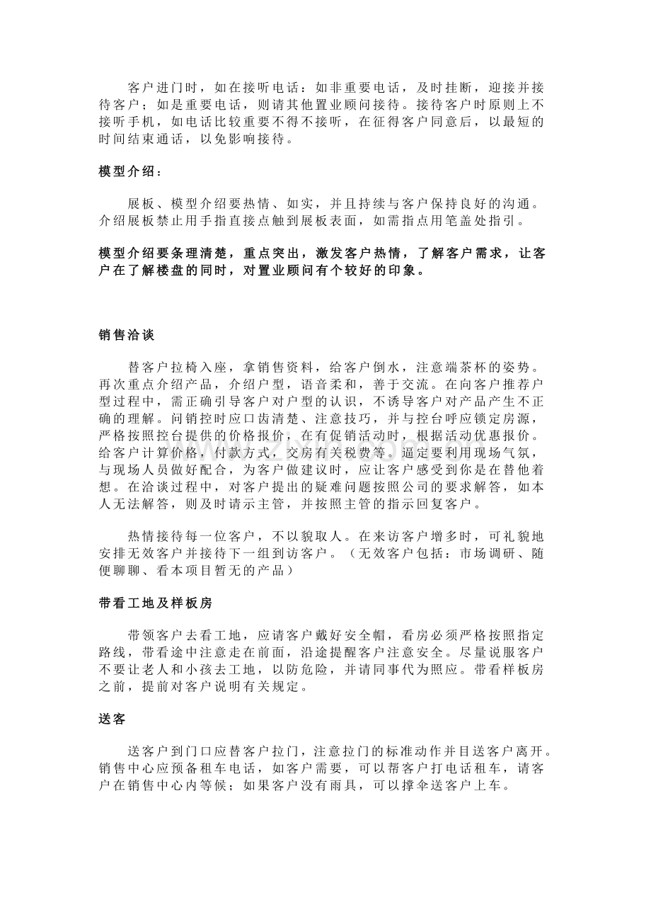 售楼处现场基本动作和基本礼仪.doc_第2页